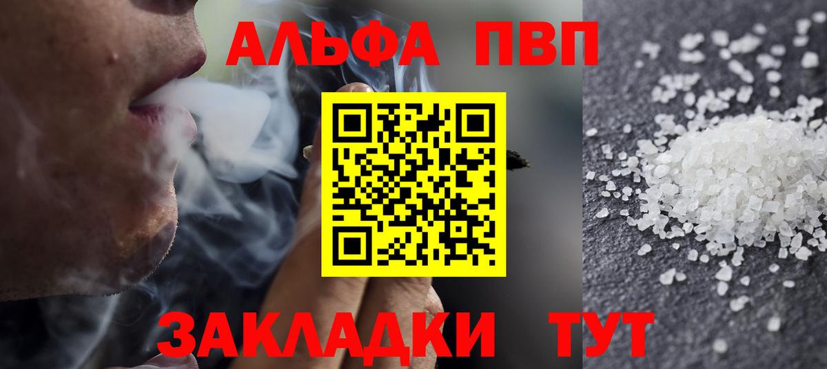Alpha PVP кристаллы Салават