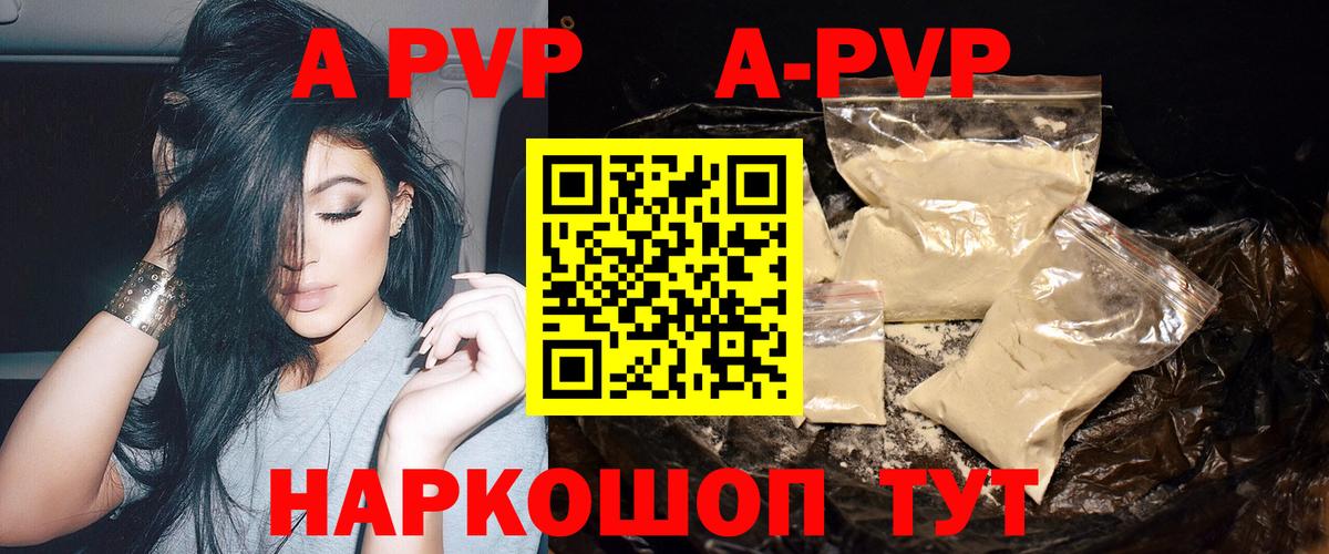 купить наркотики цена  А ПВП СК  A PVP СК КРИС  A-PVP  Вход с VPN  Салават 