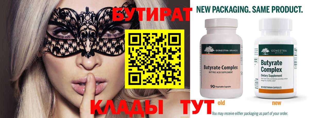 БУТИРАТ вода Салават