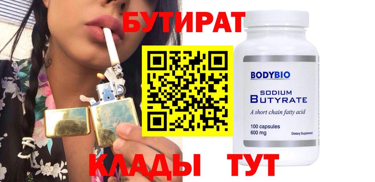 Бутират  Вход с VPN  Салават  Бутират буратино 