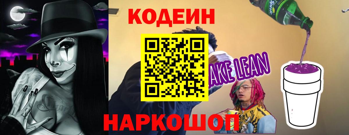 Салават  Codein напиток Lean (лин)  Вход с VPN  Кодеиновый сироп Lean напиток Lean (лин) 