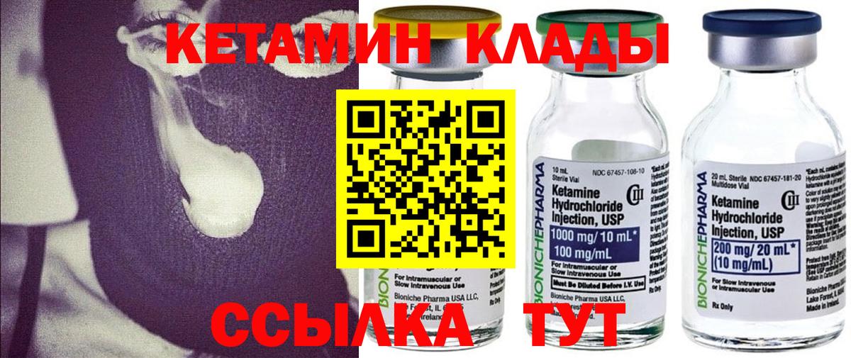 КЕТАМИН VHQ Салават