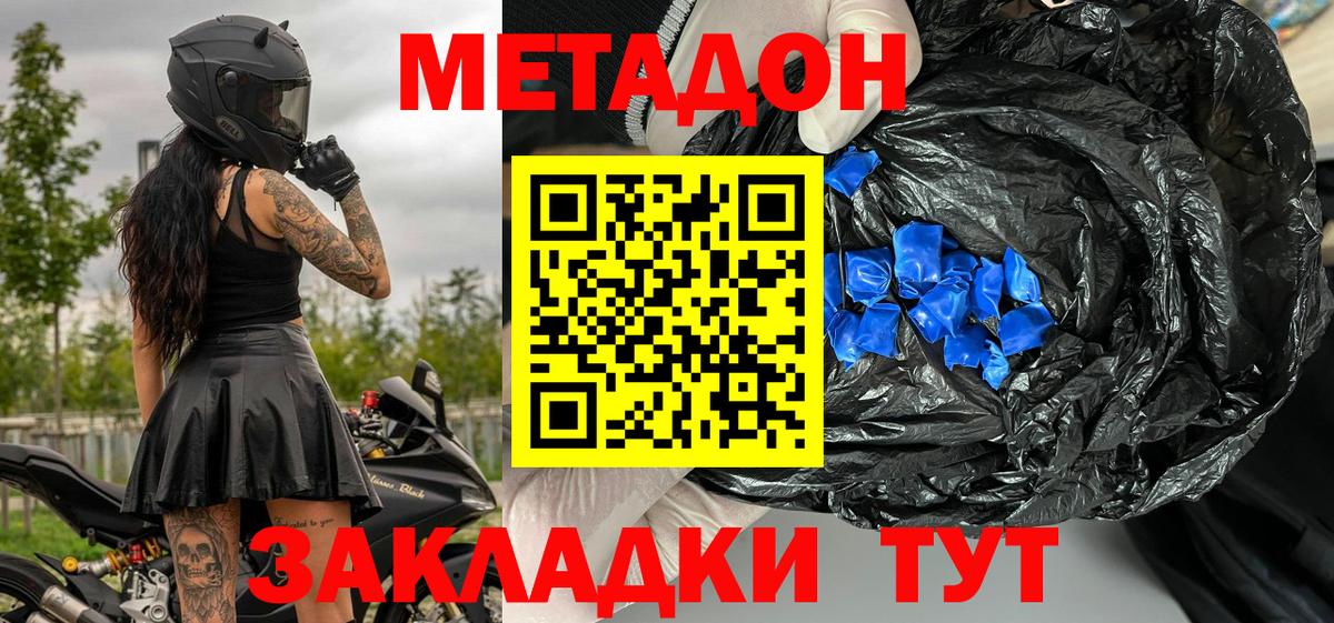 Метадон кристалл Салават