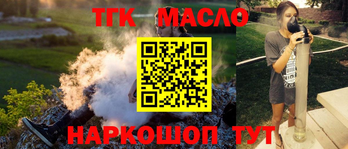 Дистиллят ТГК вейп с тгк Салават